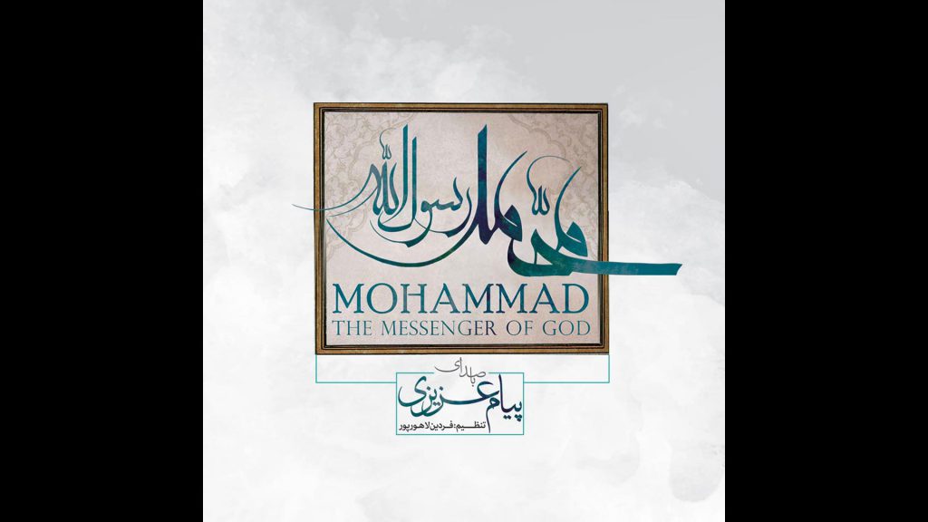 Mohammad-Rasoolalah