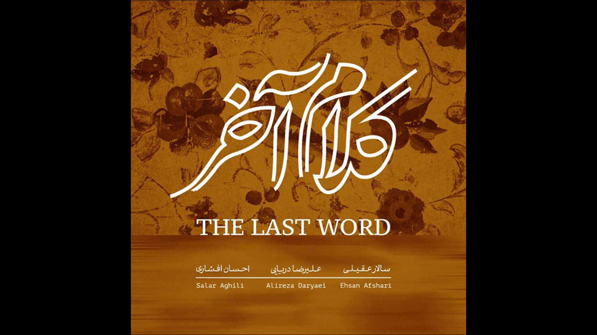 Salar-Aghili-The-Last-Word